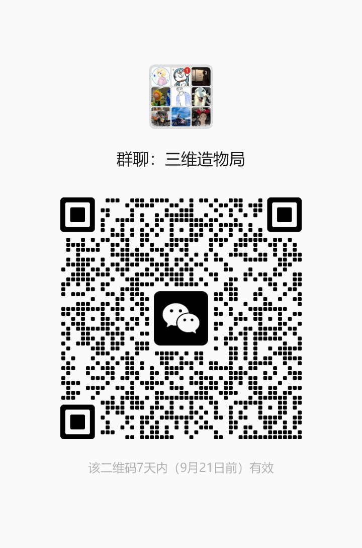 三维造物局微信交流群二维码
